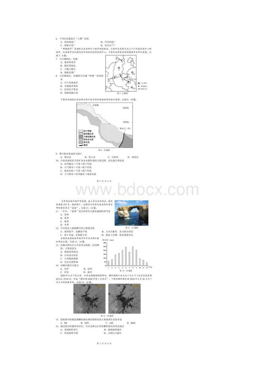 浙江9+1联盟学年第一学期9+1高中联盟高三期中考试 地理高清含答案.docx_第2页