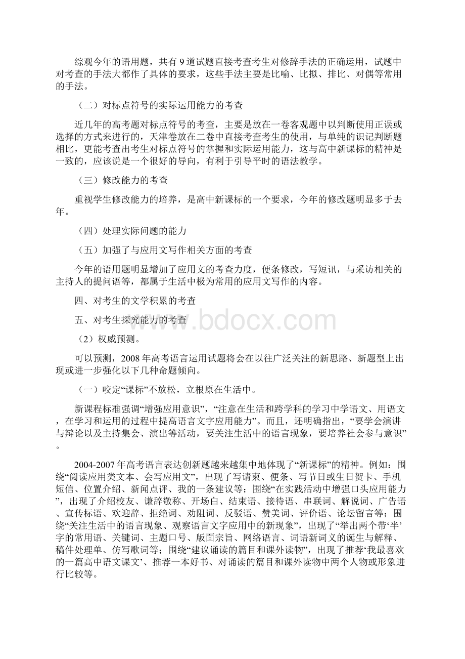 高考语言攻略方法Word格式文档下载.docx_第2页