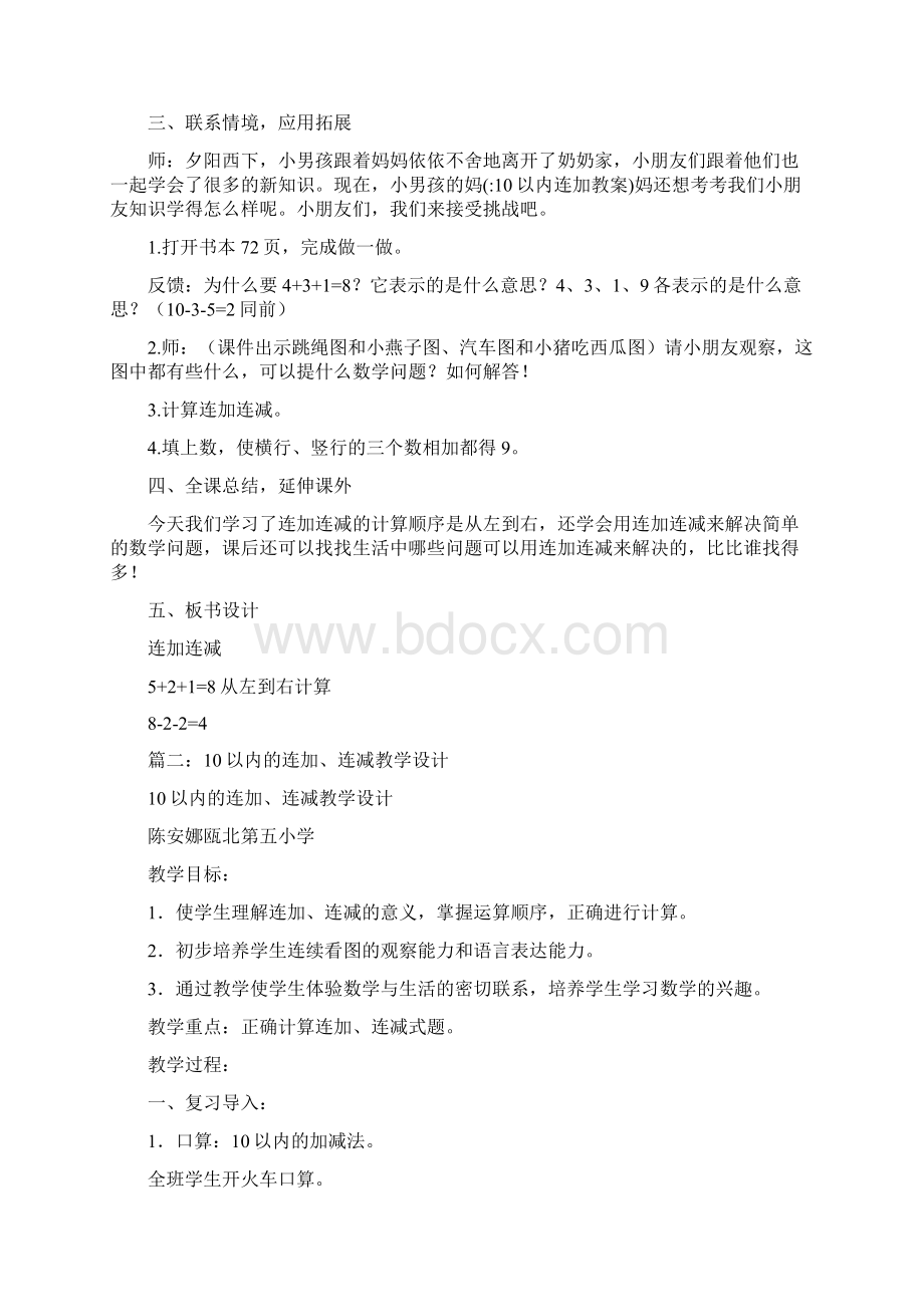 10以内连加教案Word格式文档下载.docx_第3页