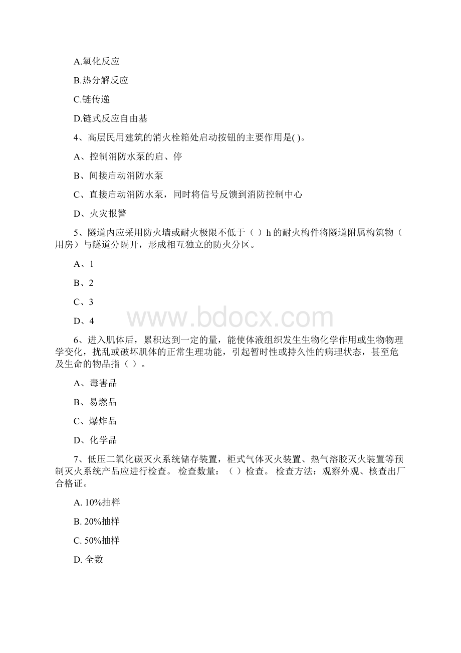 四川省一级注册消防工程师《消防安全技术实务》检测题C卷 附解析Word文件下载.docx_第2页