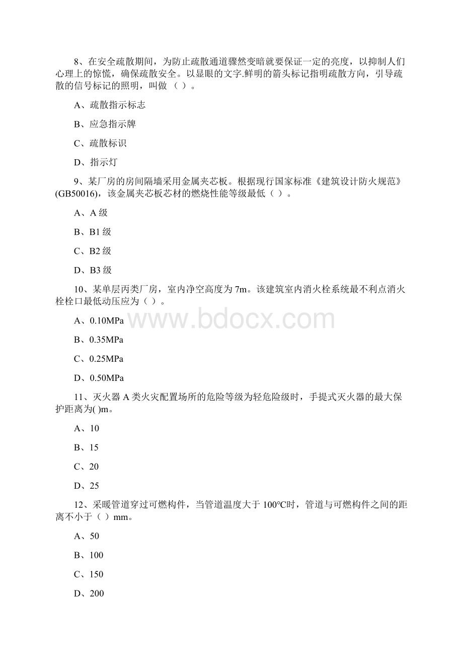 四川省一级注册消防工程师《消防安全技术实务》检测题C卷 附解析Word文件下载.docx_第3页