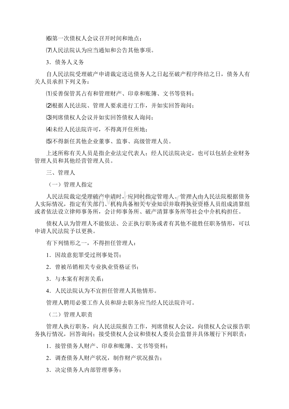 企业破产法讲义.docx_第3页