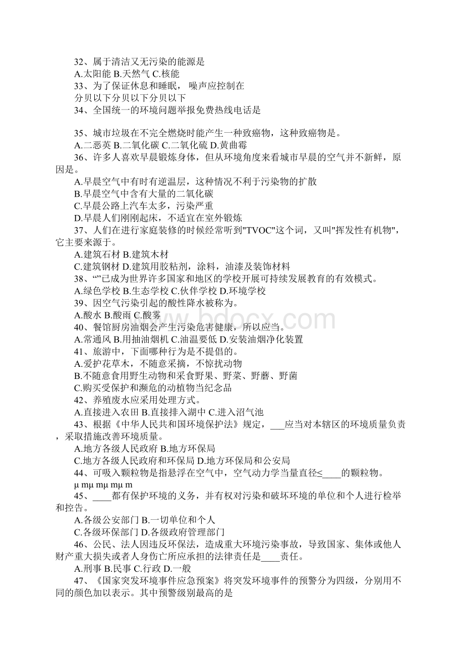 环境污染防治攻坚战环保知识竞赛题目大全.docx_第3页