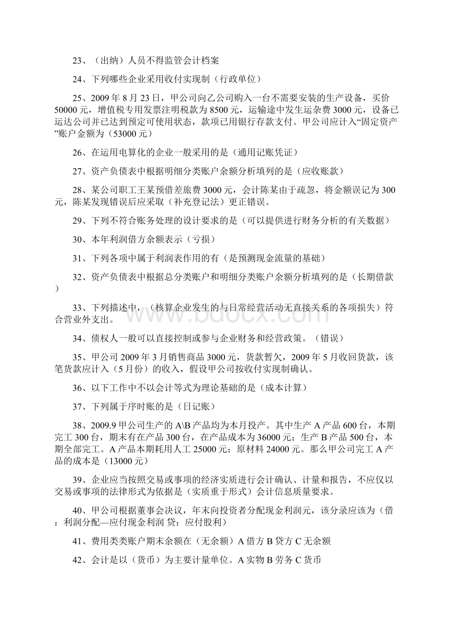 会计继续教育会计考试试题及答案1Word文档格式.docx_第2页