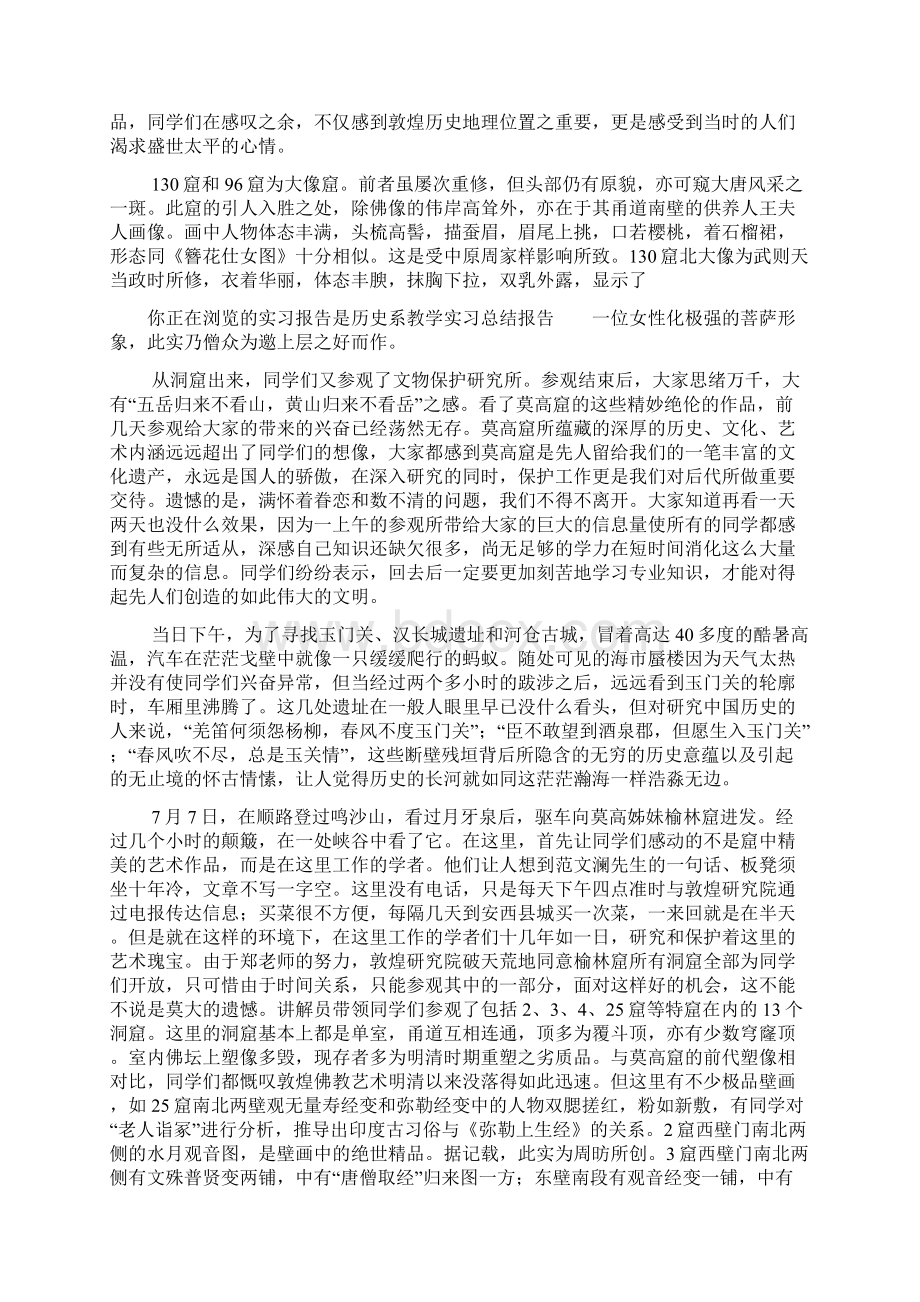 历史系教学实习总结范文.docx_第3页