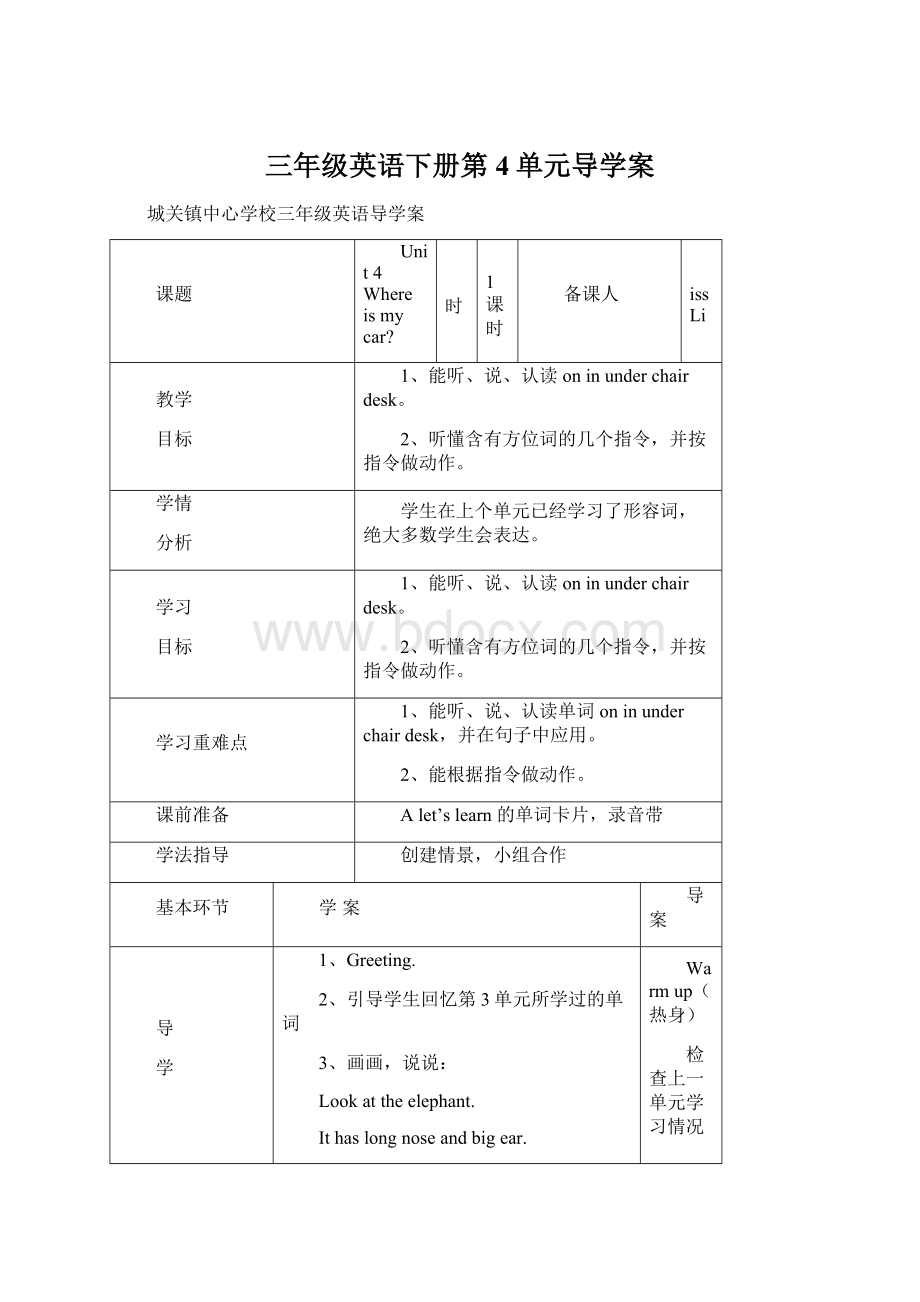 三年级英语下册第4单元导学案Word文件下载.docx