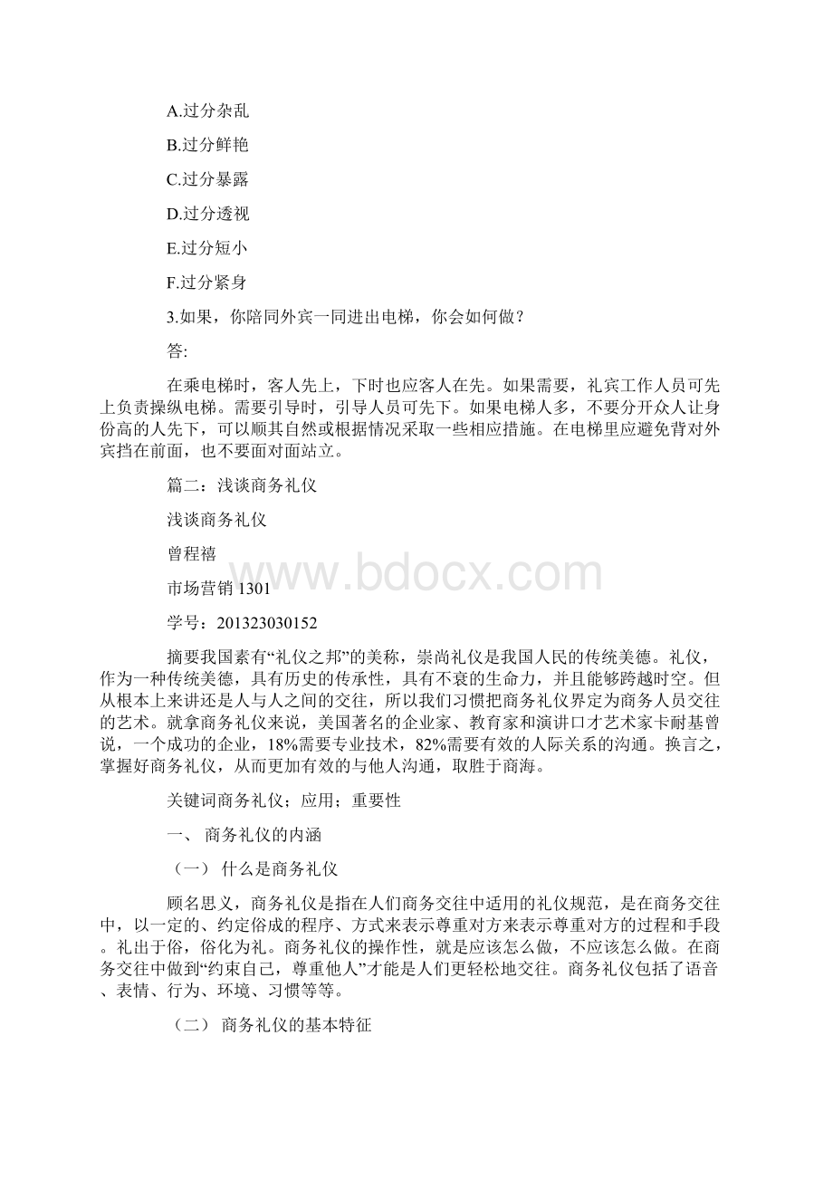 商务礼仪的问题.docx_第3页