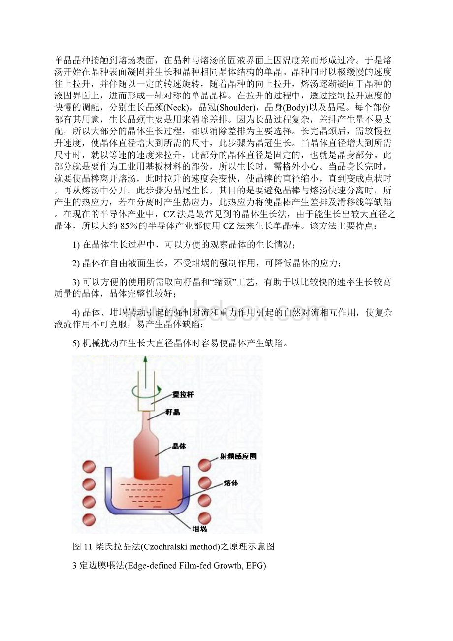 数种蓝宝石晶体生长方法范文.docx_第3页