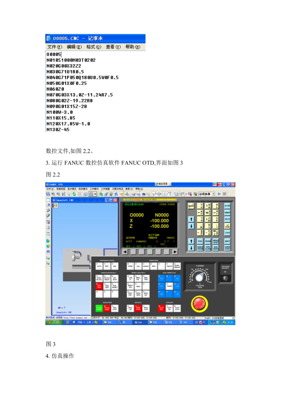 FANUC数控车床编程与仿真操作实例05综合型零件.docx_第3页