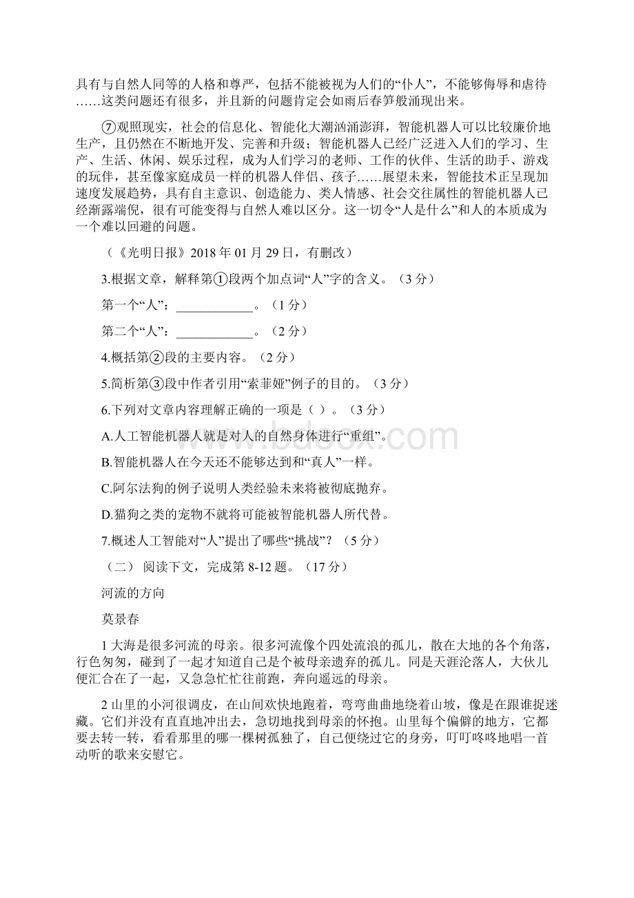 上海市闵行松江区高三二模语文试题Word文件下载.docx_第3页