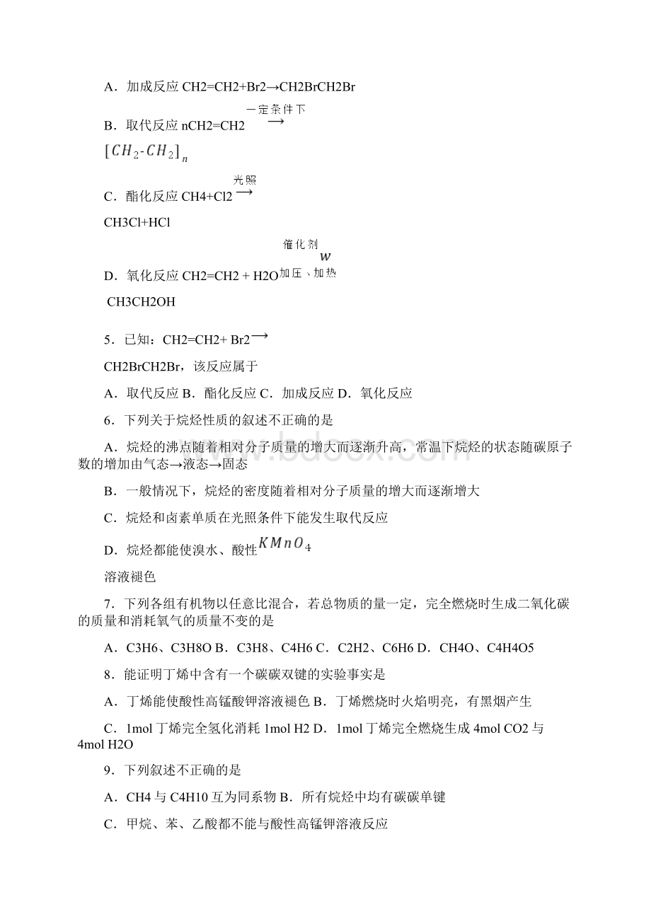 安徽省滁州市定远县育才学校学年高二下学期期中考试化学试题Word文档格式.docx_第2页