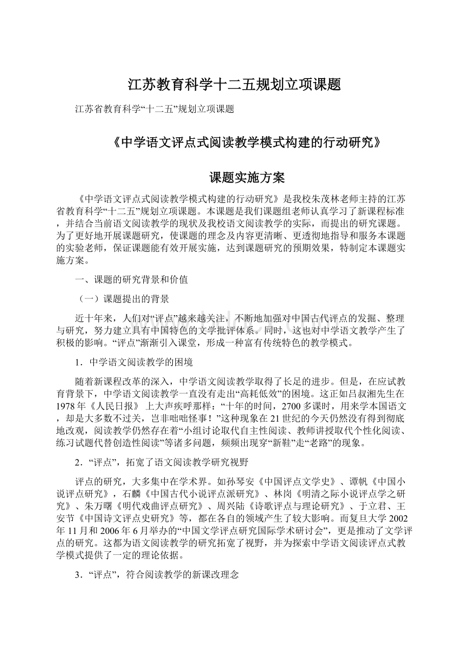 江苏教育科学十二五规划立项课题.docx