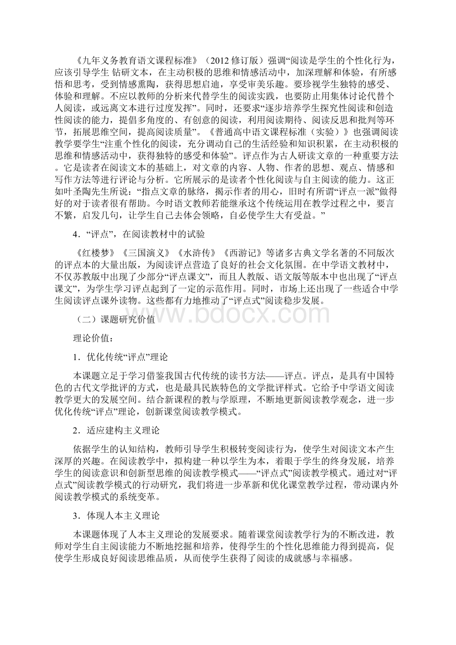 江苏教育科学十二五规划立项课题.docx_第2页