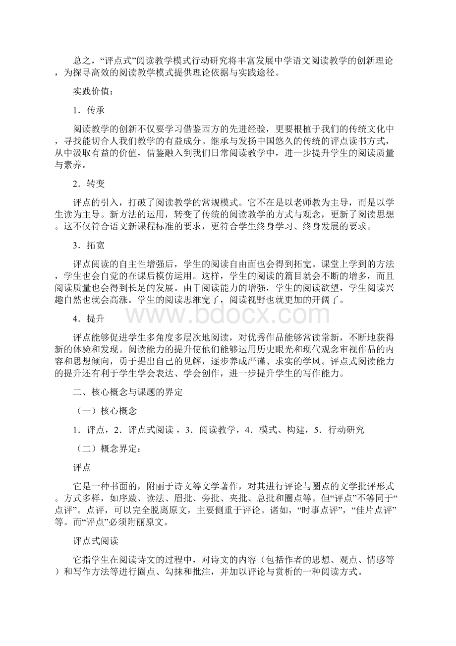 江苏教育科学十二五规划立项课题.docx_第3页