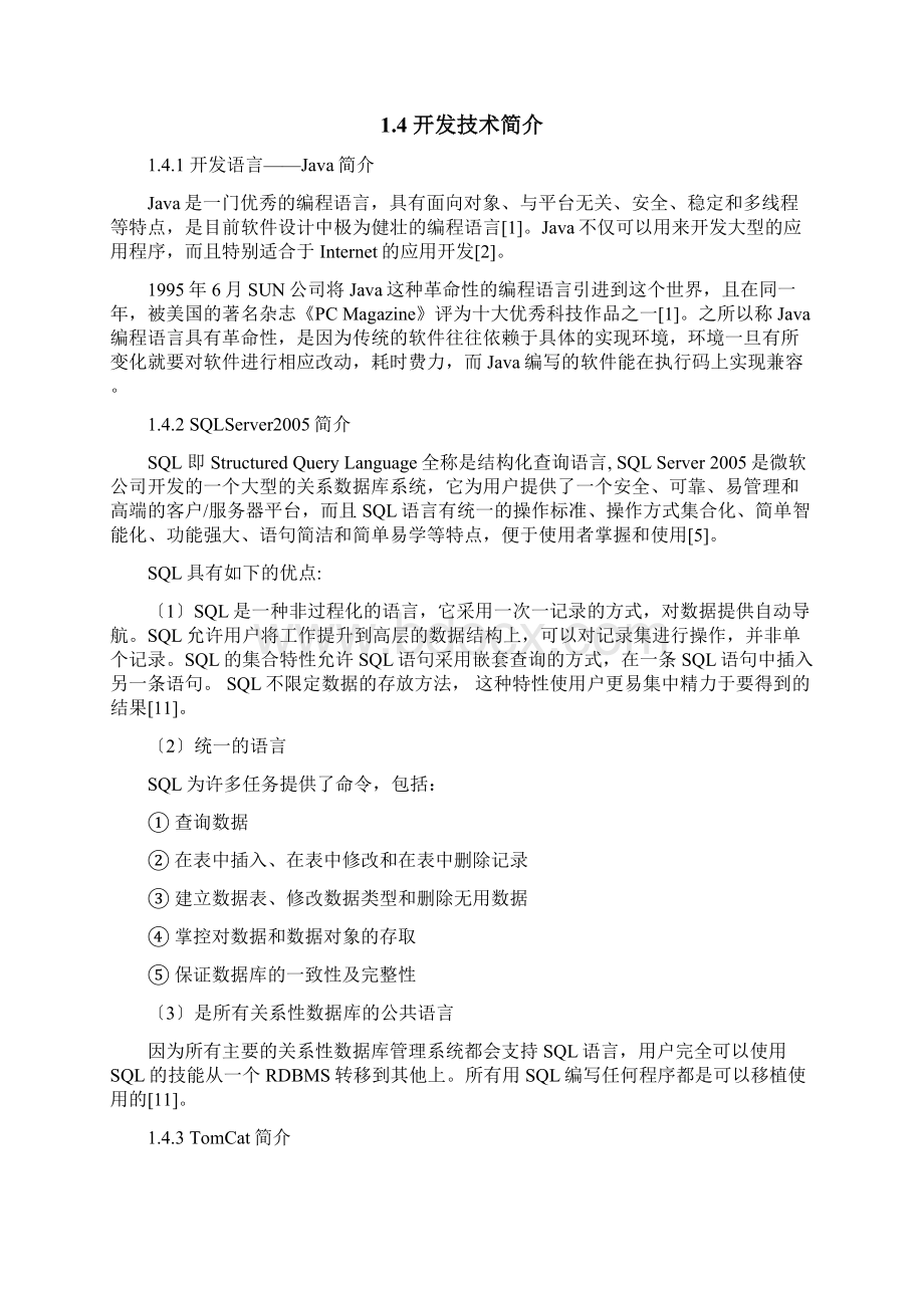 教学质量评价系统的设计与实现.docx_第2页