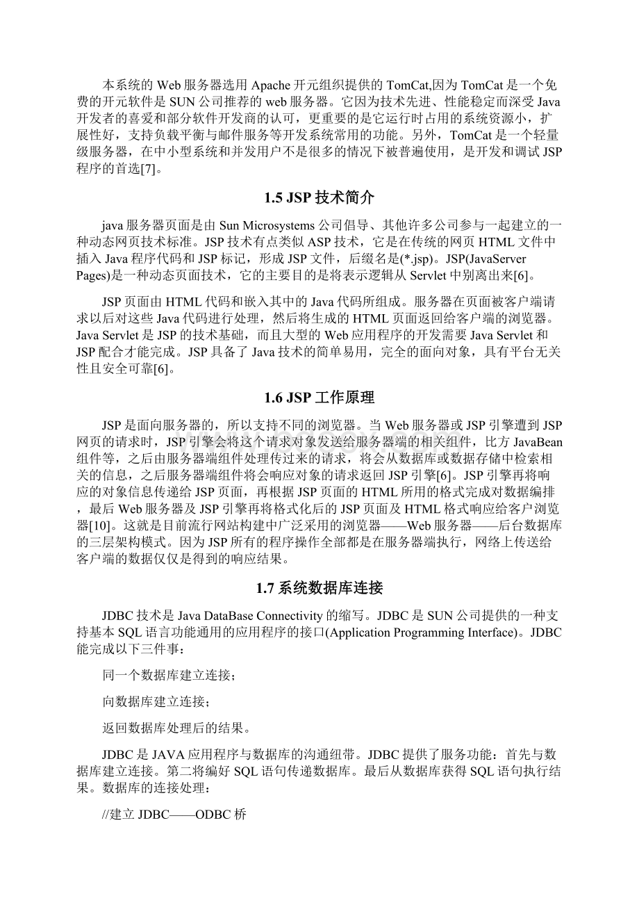 教学质量评价系统的设计与实现.docx_第3页