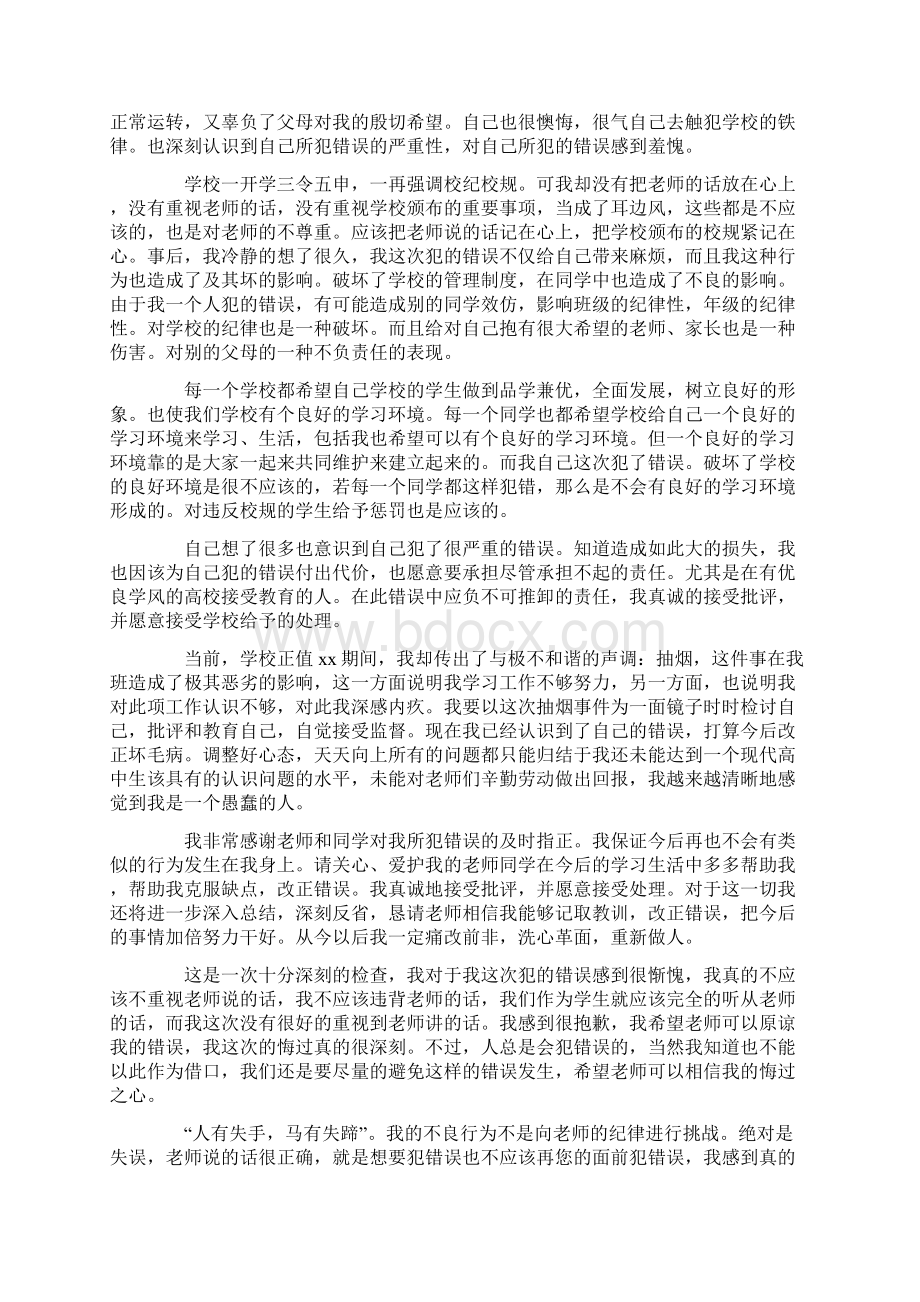 检讨书自我反省3000字抽烟.docx_第2页