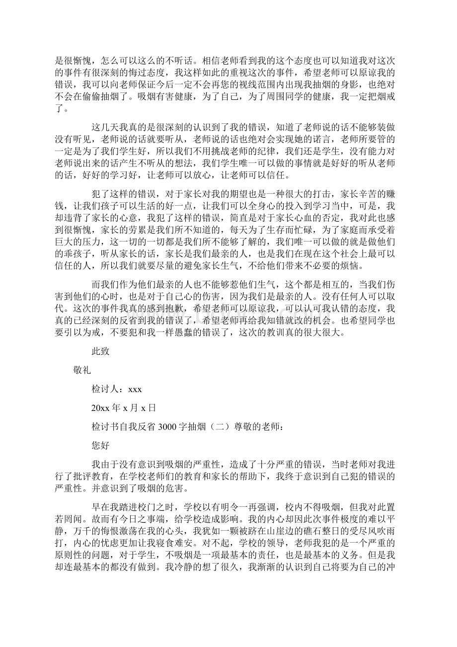 检讨书自我反省3000字抽烟.docx_第3页