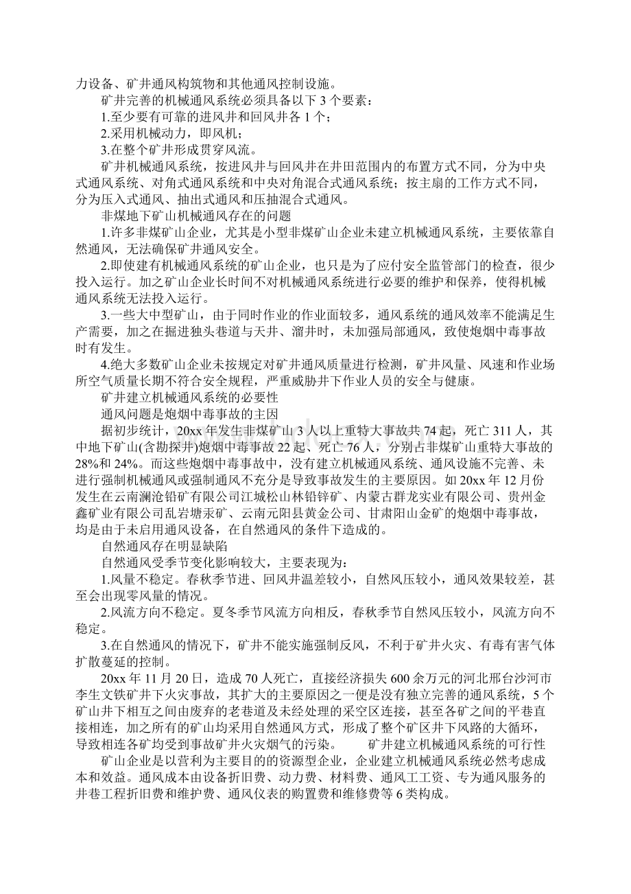 非煤地下矿山机械通风系统的建立详细版.docx_第2页