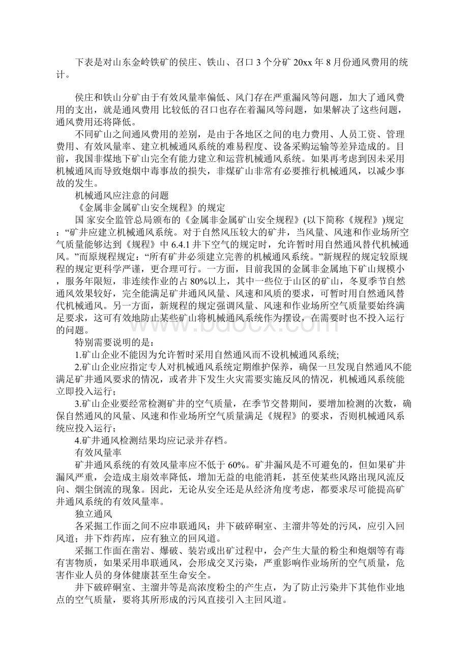 非煤地下矿山机械通风系统的建立详细版.docx_第3页