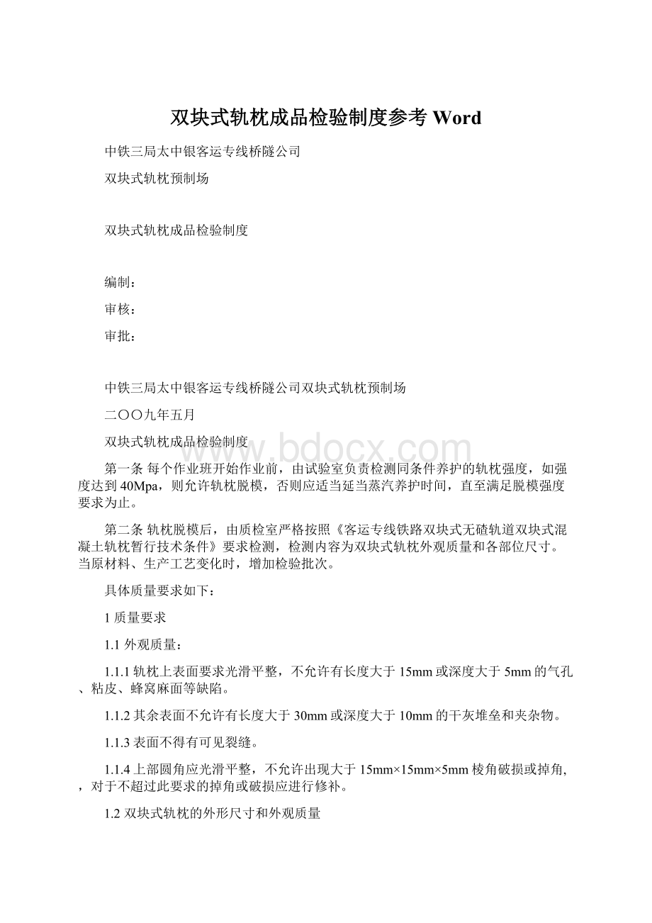 双块式轨枕成品检验制度参考Word.docx_第1页