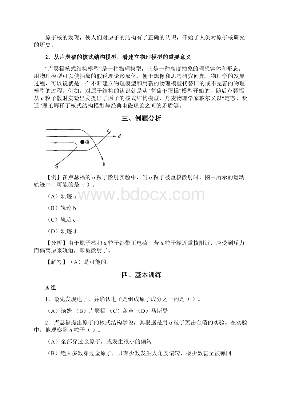 第十二章物质的微观结构.docx_第2页