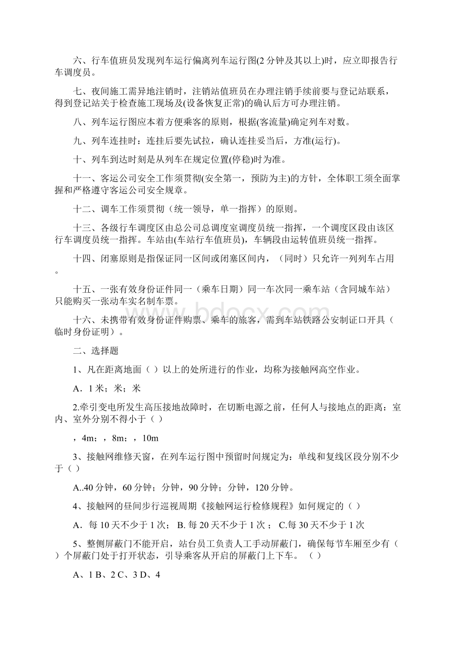 地铁考试题库附答案.docx_第3页