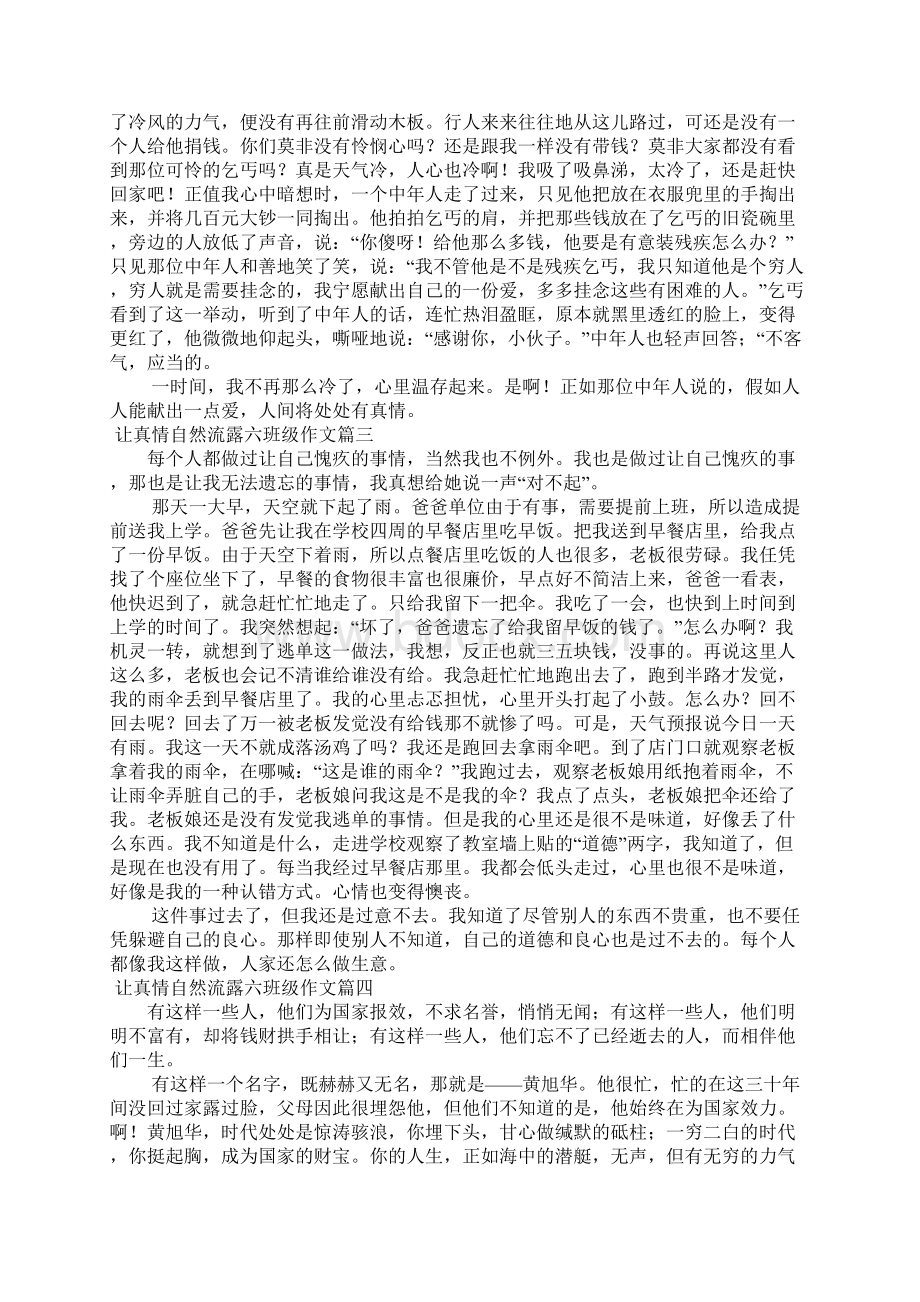 让真情自然流露六年级作文10篇.docx_第2页