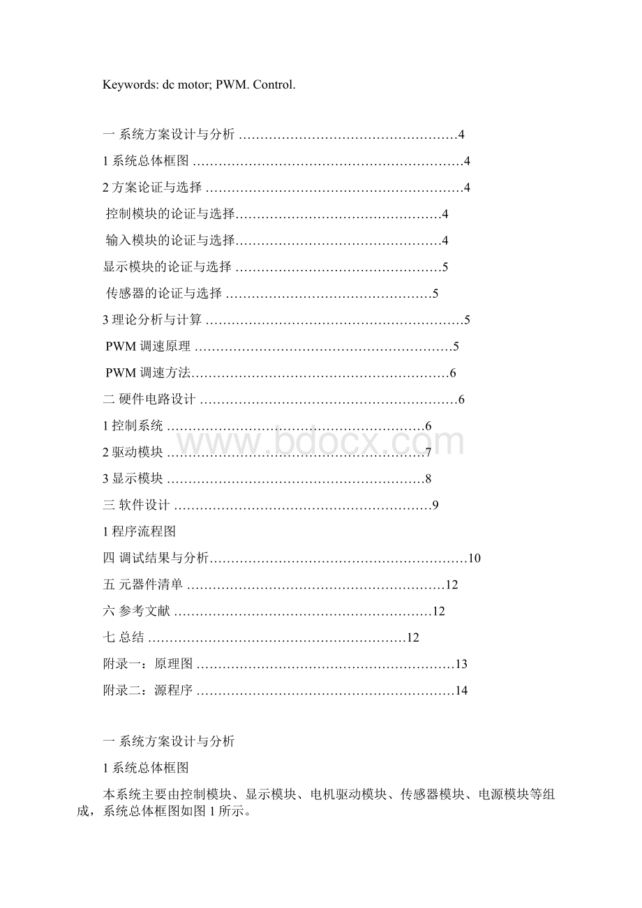 PWM控制直流电动机转速报告Word格式文档下载.docx_第2页