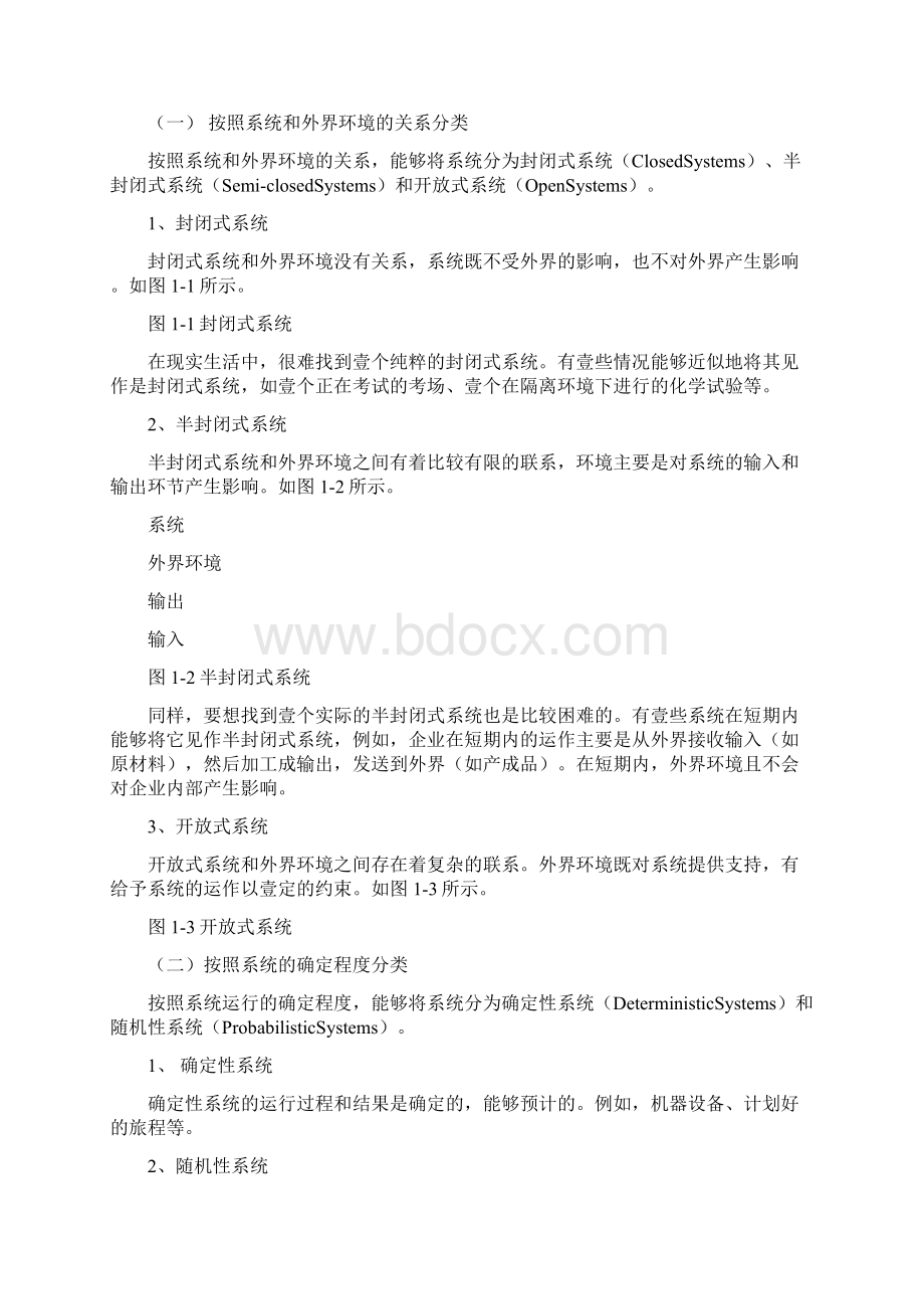 财务会计系统信息系统会计信息系统最全版.docx_第2页