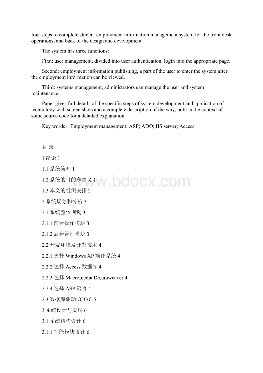 修改后的学生就业管理系统设计与实现.docx_第2页