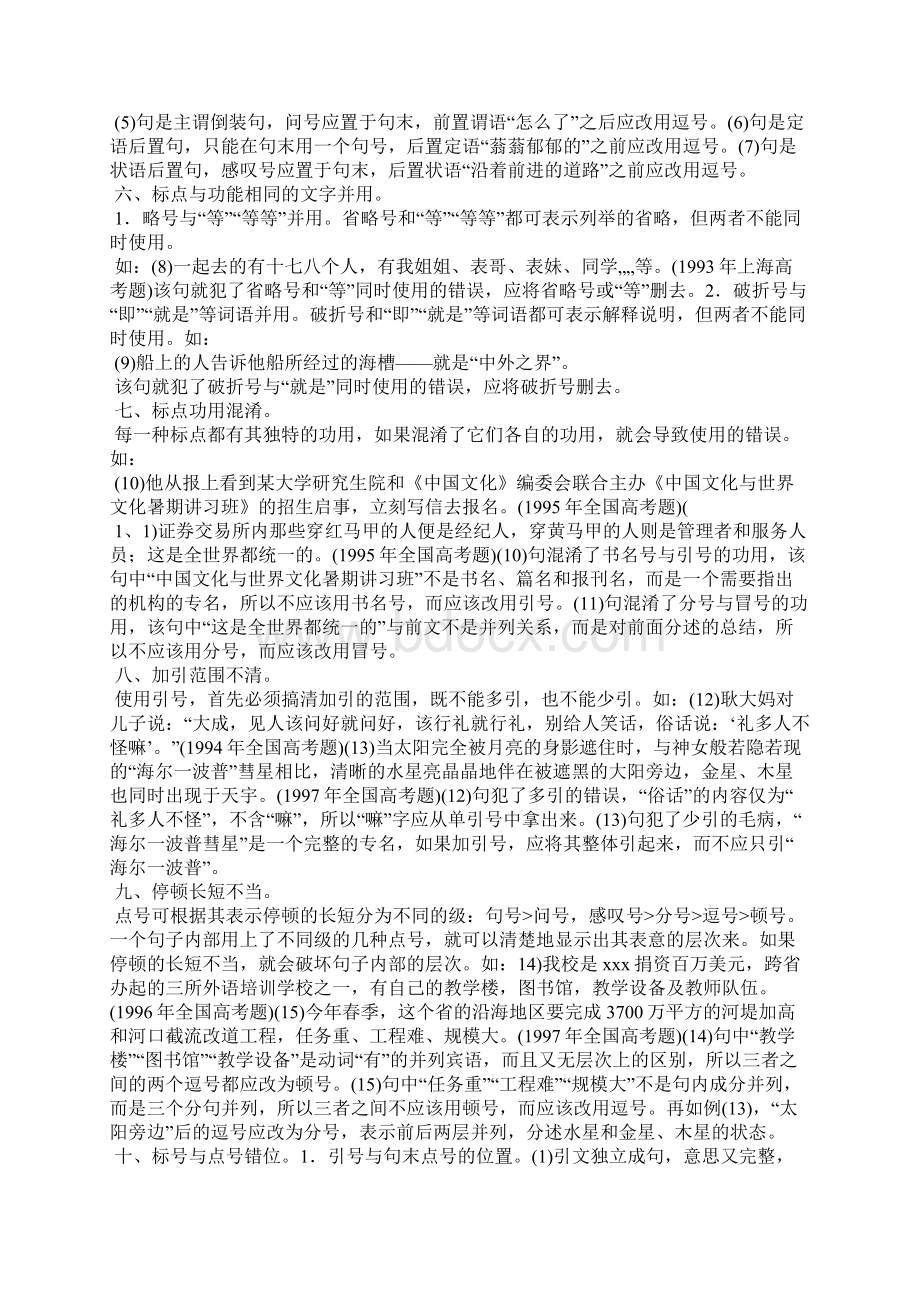 标点符号使用中的十大误区.docx_第2页