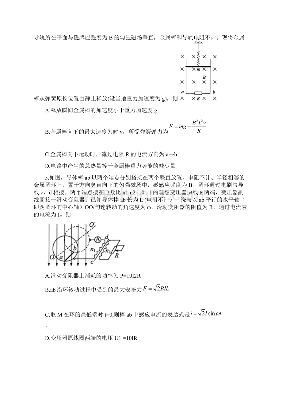 物理山东省德州市学年高二下学期期末考试物理试题含详细答案文档格式.docx_第2页