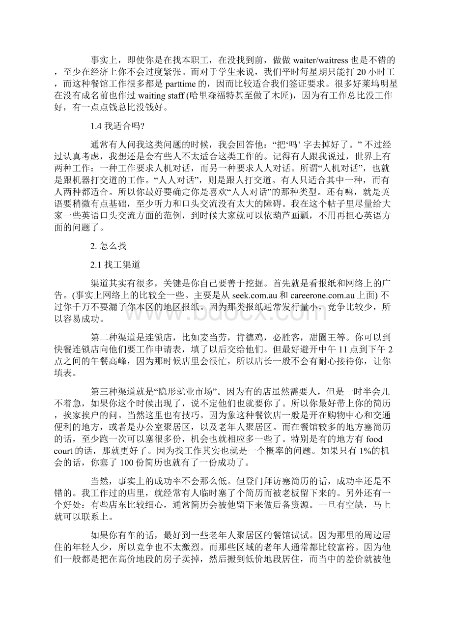 澳洲留学生如何在餐馆打工.docx_第2页