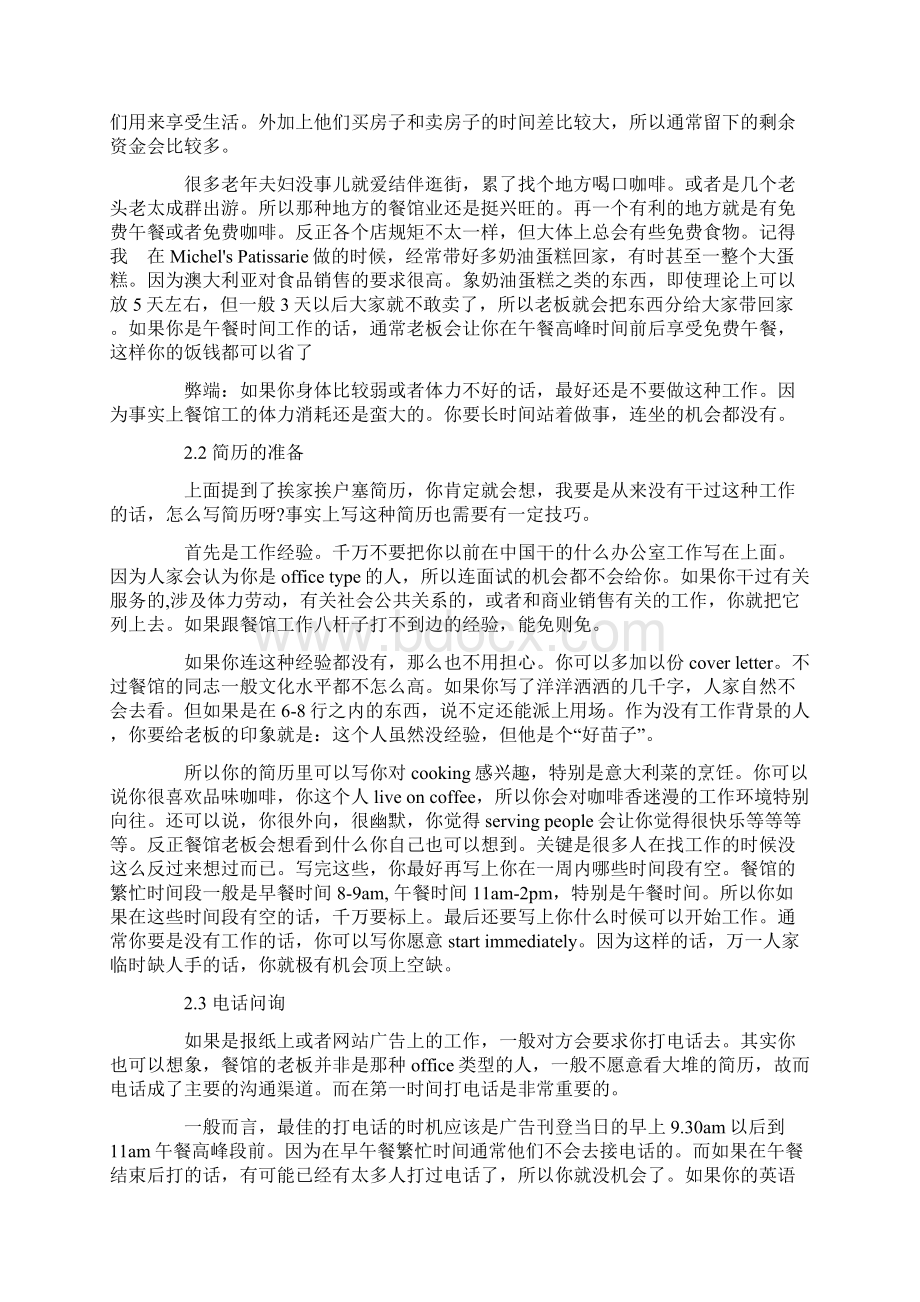 澳洲留学生如何在餐馆打工.docx_第3页