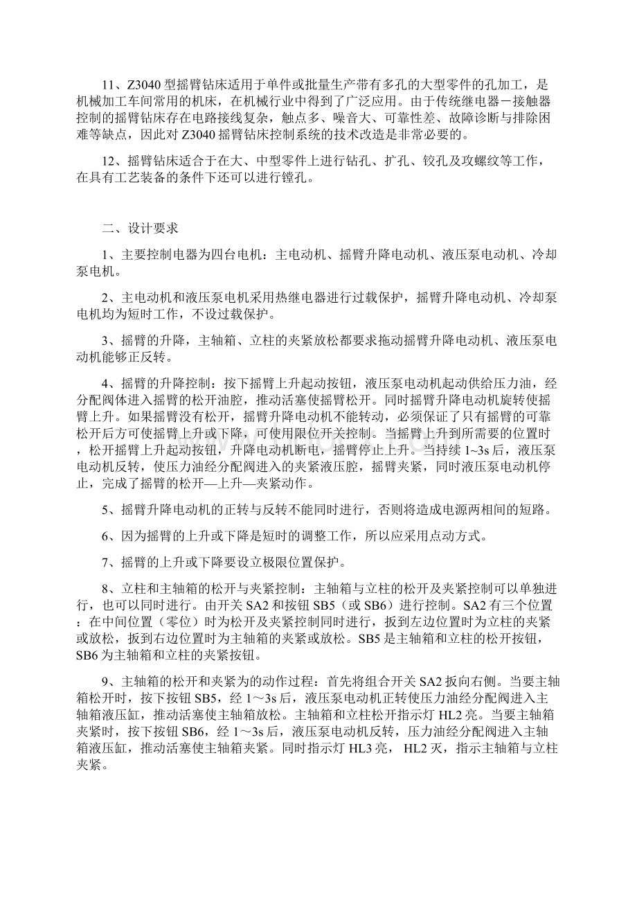 基于PLC的Z3040型摇臂钻床控制系统设计综述Word文件下载.docx_第3页