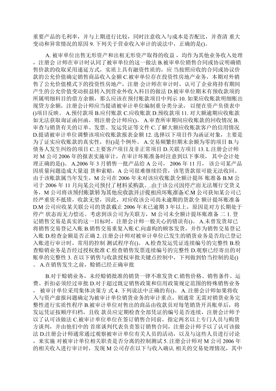 注册会计师考试审计财务审计分章节附答案.docx_第2页