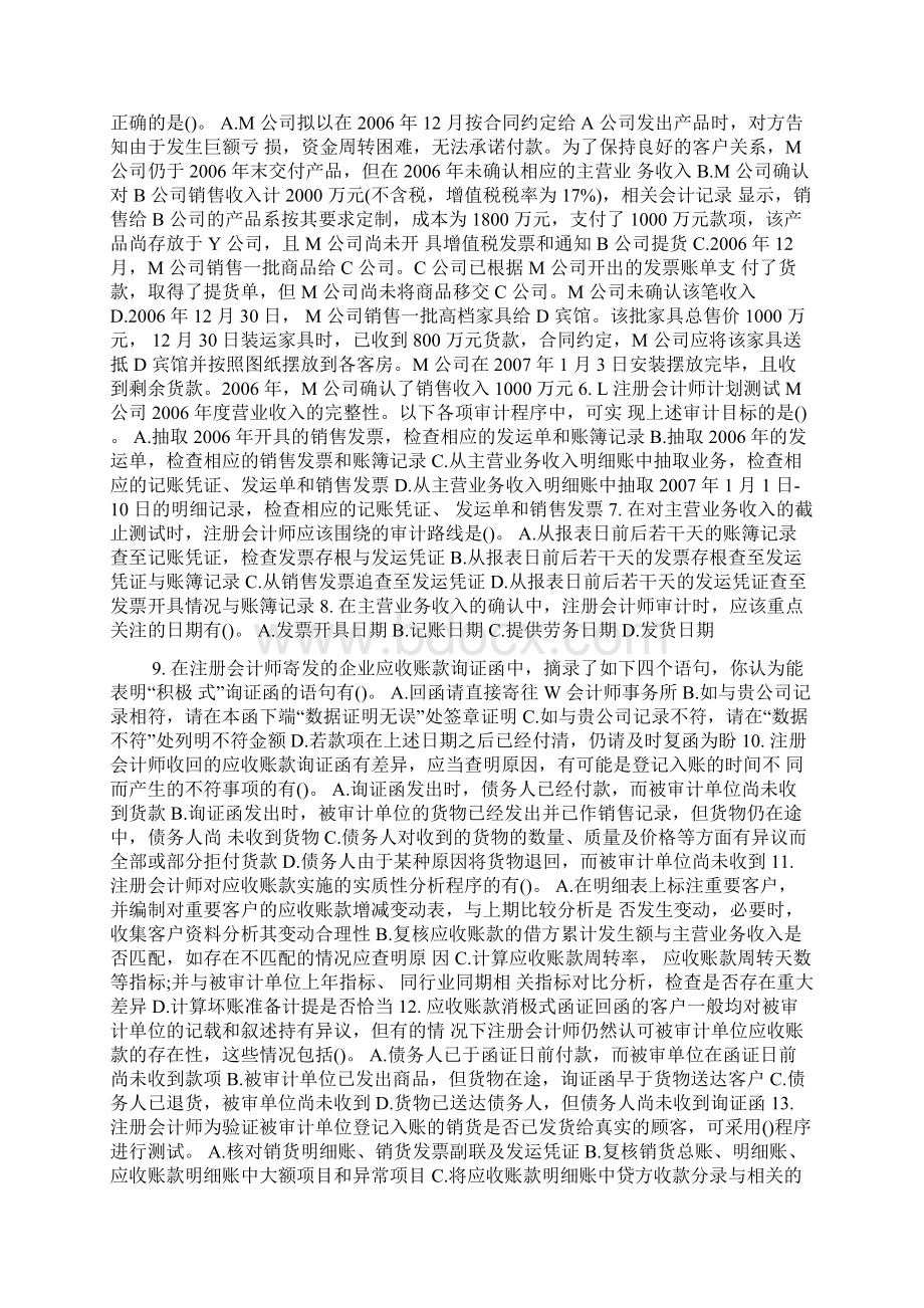 注册会计师考试审计财务审计分章节附答案.docx_第3页