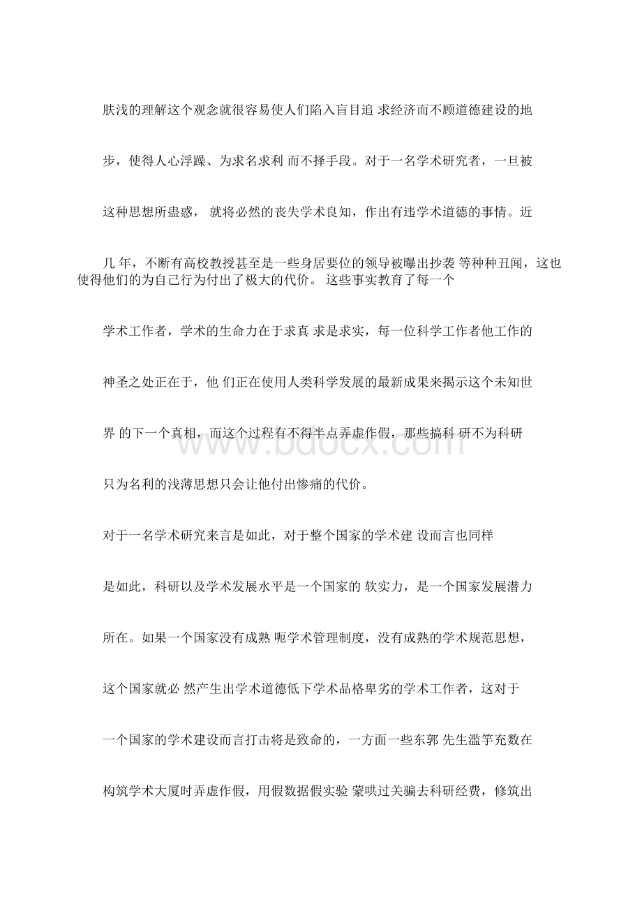 大学学风建设心得体会doc文档格式.docx_第2页