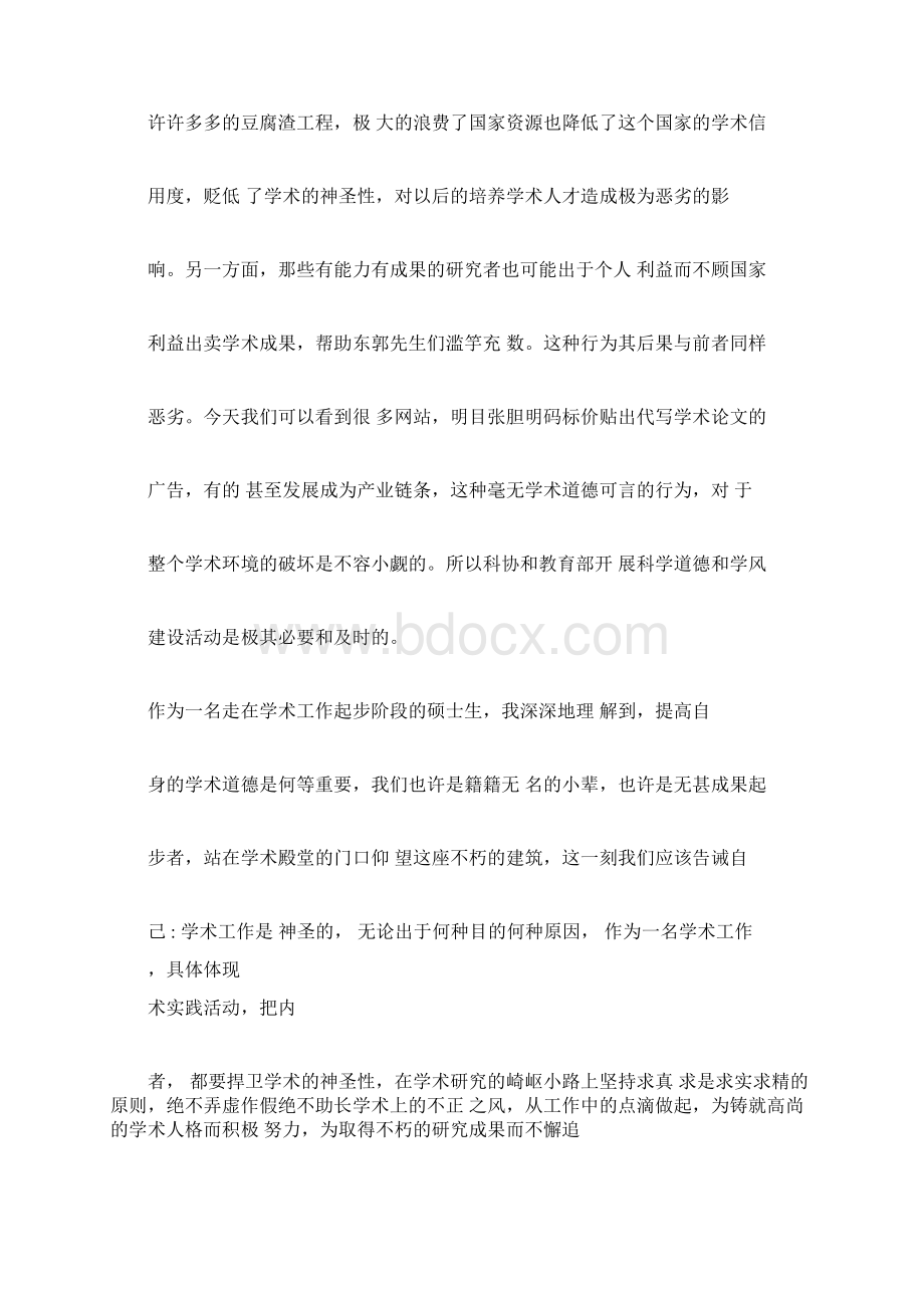 大学学风建设心得体会doc文档格式.docx_第3页