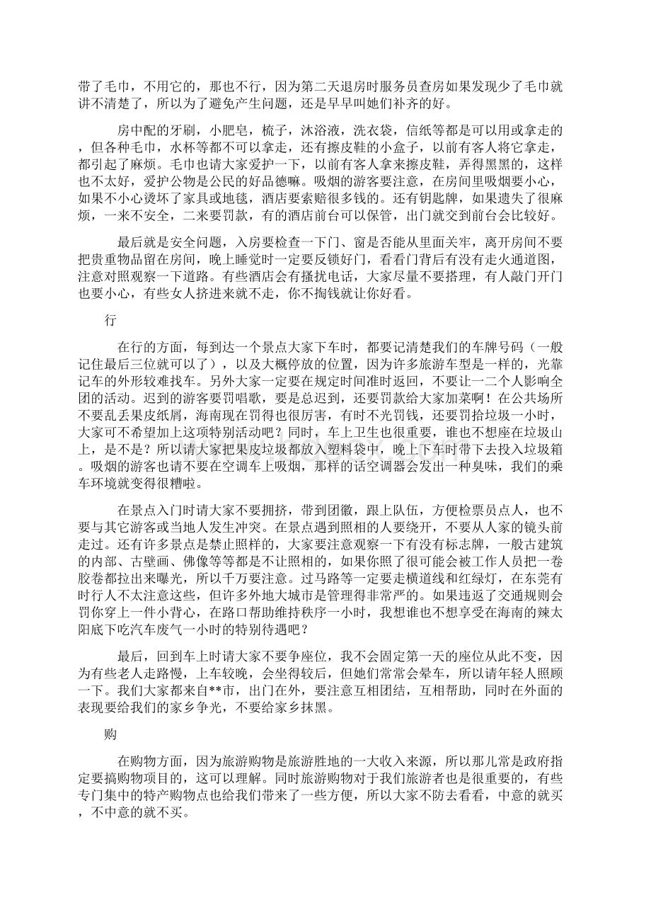 导游技巧全陪带团全过程及导游讲解词厦门案例.docx_第3页