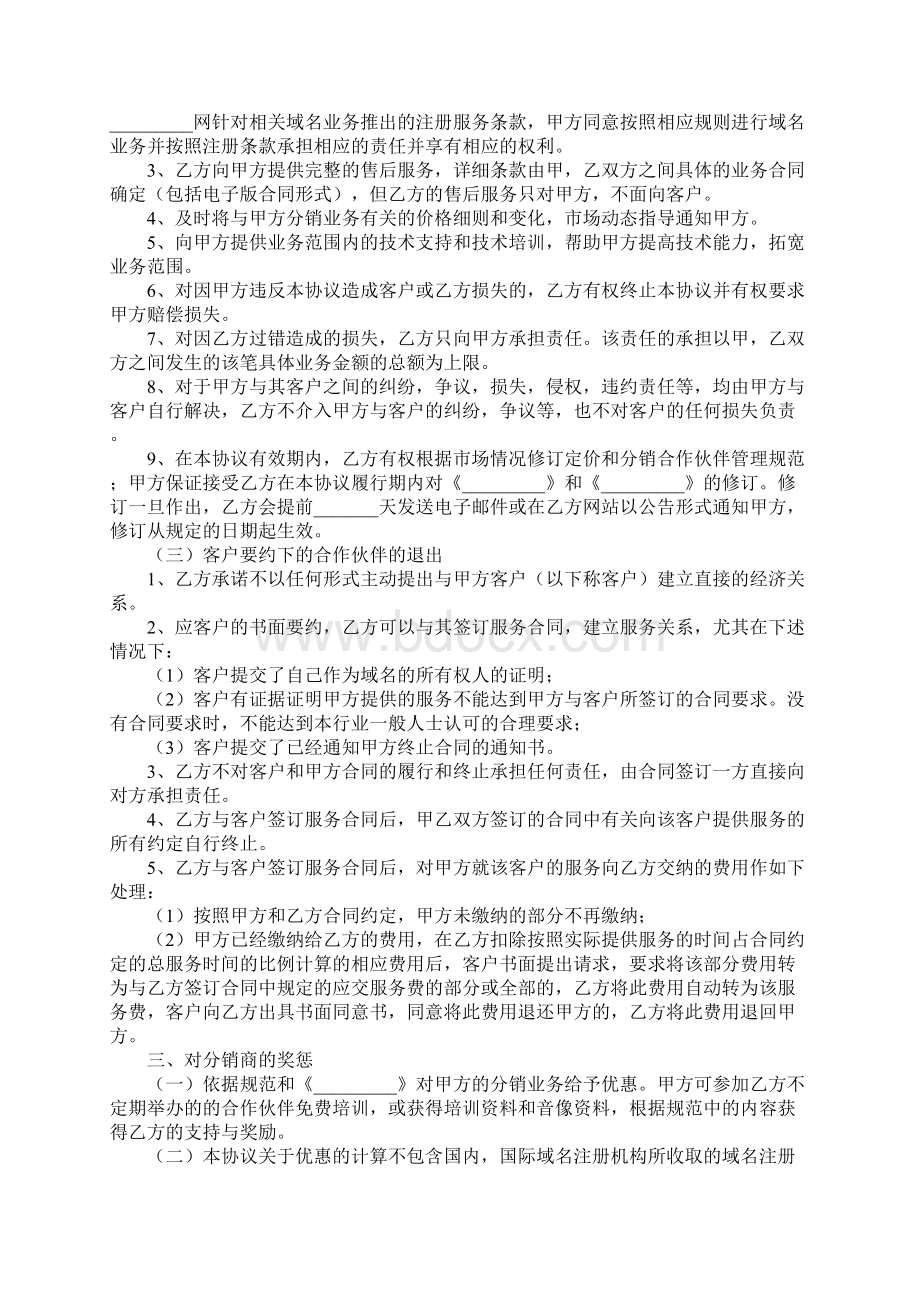 网站域名合作伙伴协议正式版.docx_第3页