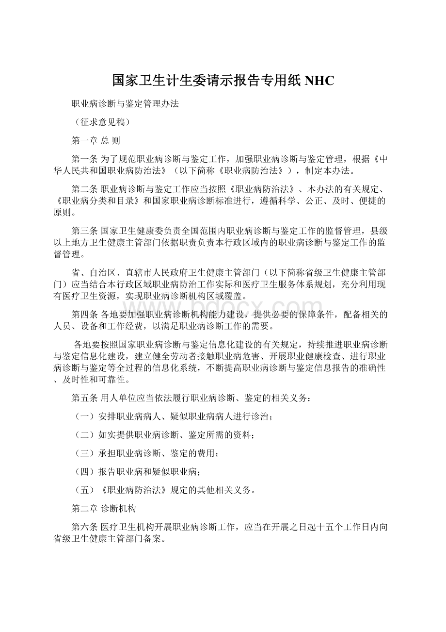 国家卫生计生委请示报告专用纸NHC.docx