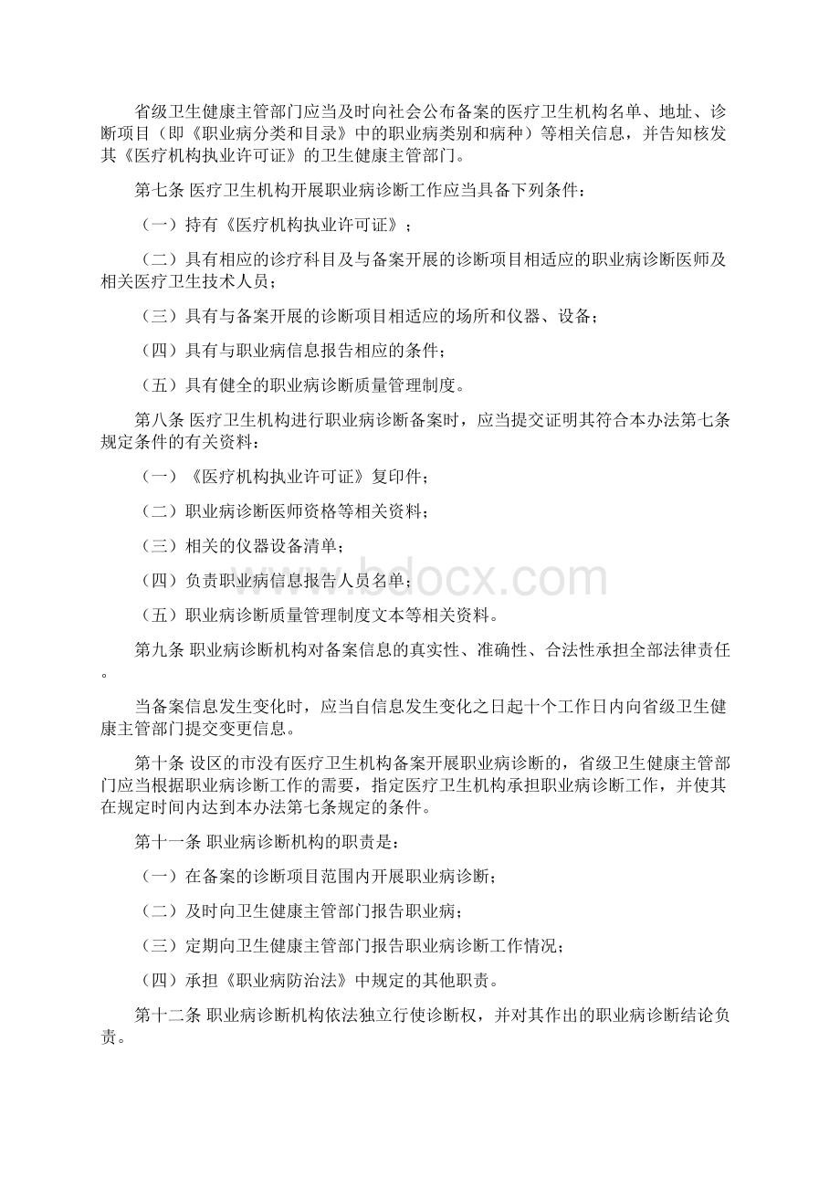 国家卫生计生委请示报告专用纸NHCWord格式.docx_第2页