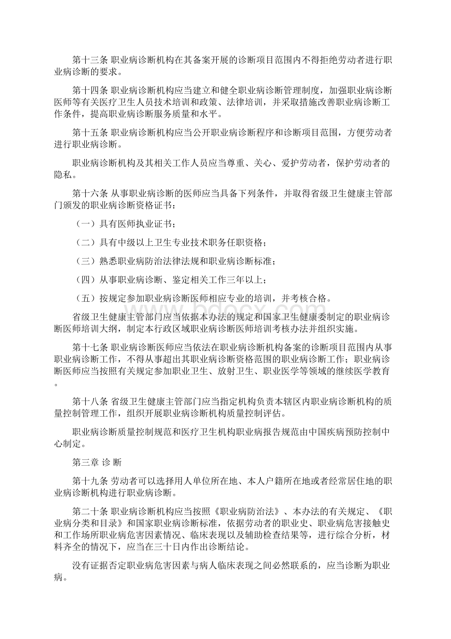 国家卫生计生委请示报告专用纸NHCWord格式.docx_第3页