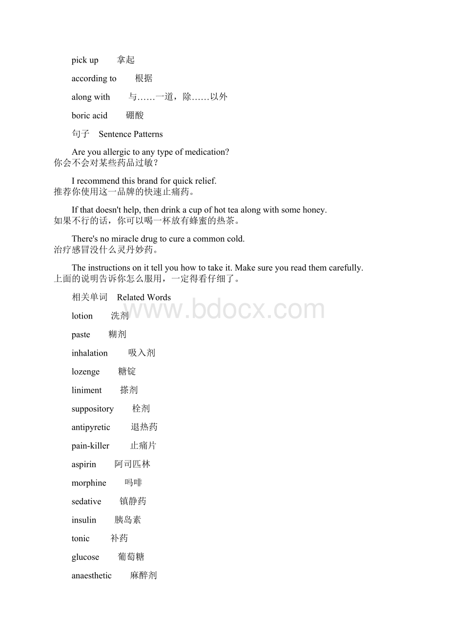 药店实用英语汇总.docx_第3页