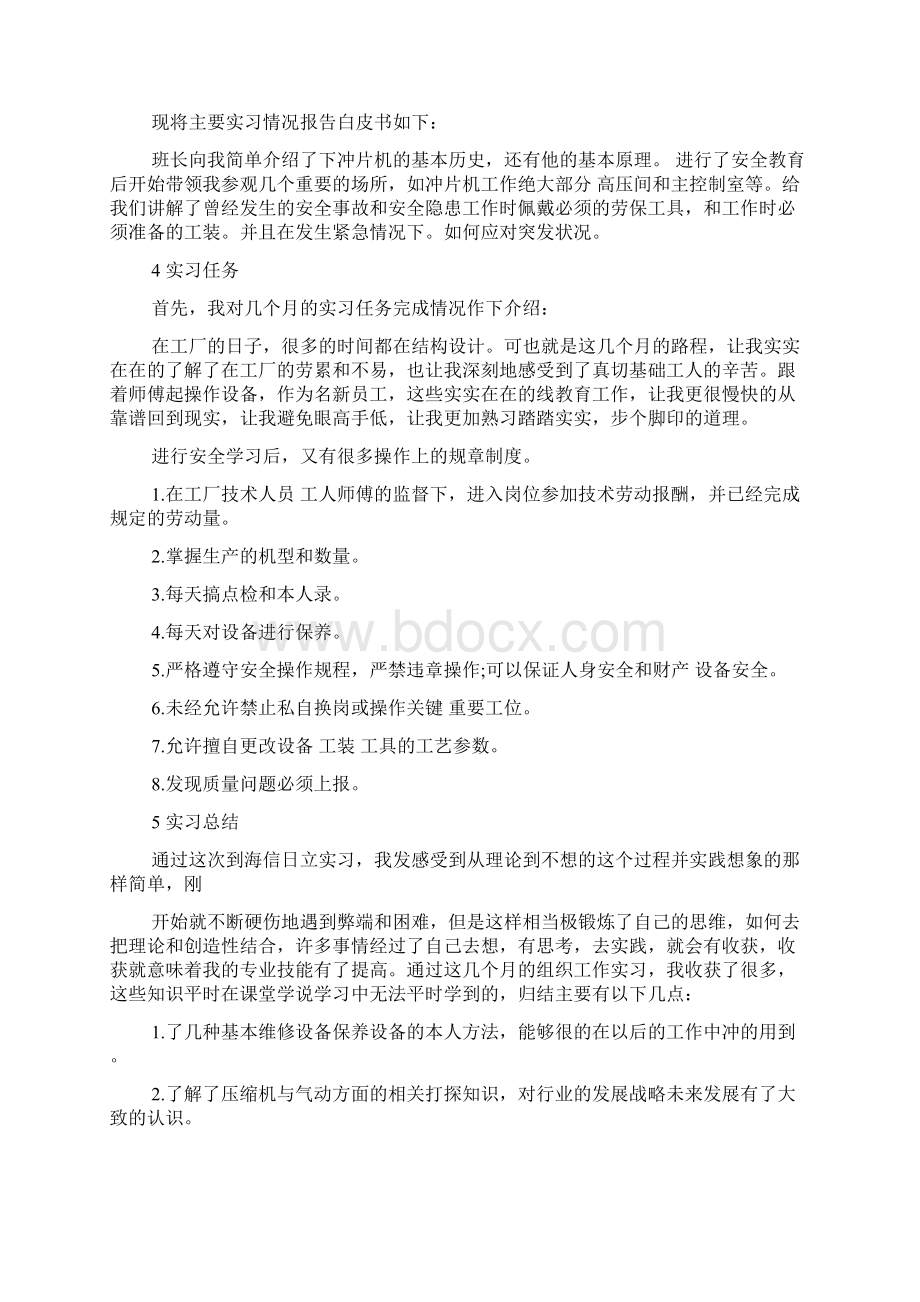 日立实习报告范文.docx_第3页