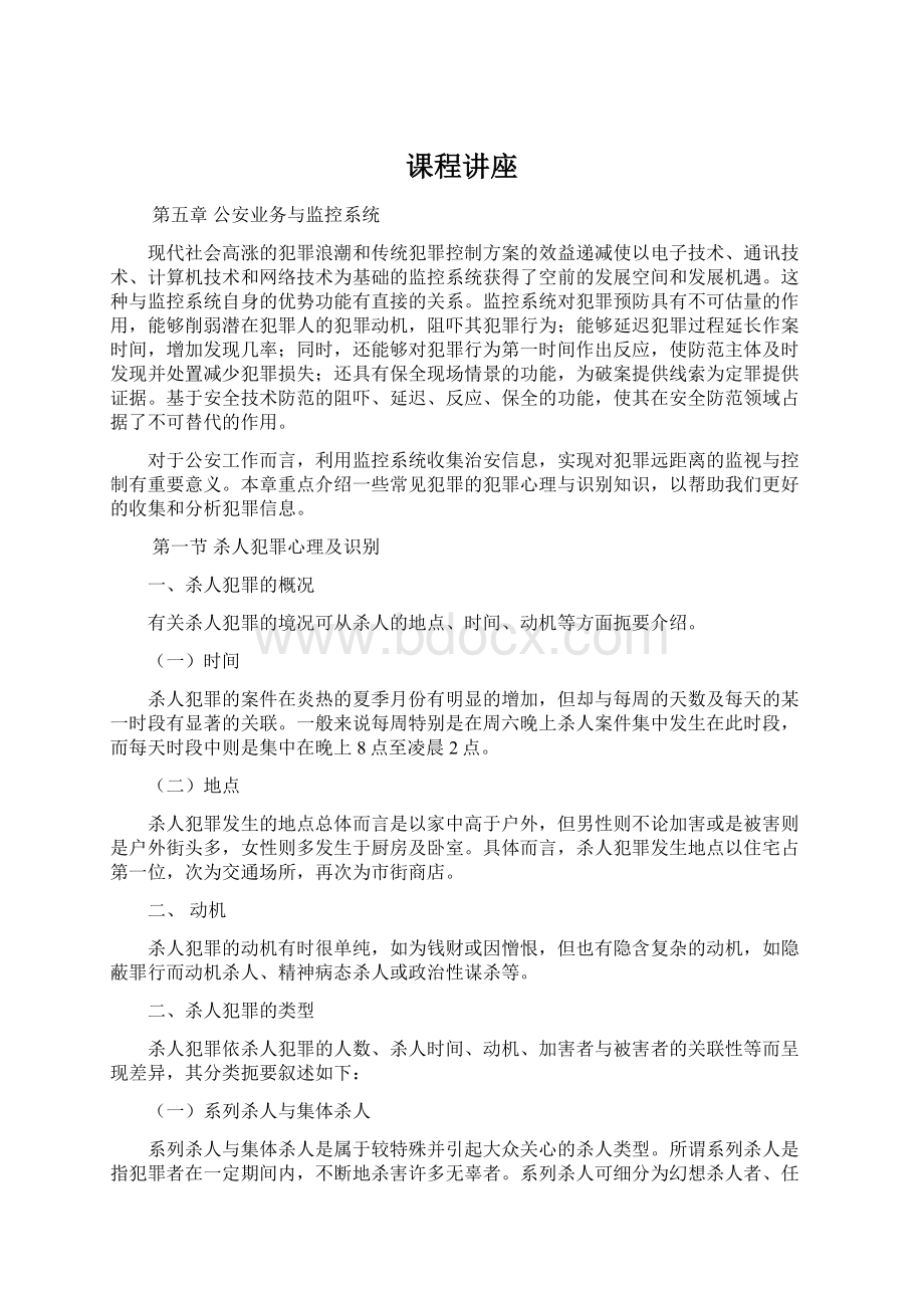 课程讲座文档格式.docx