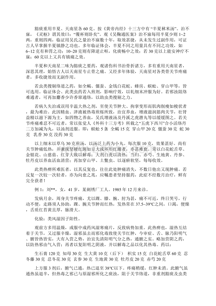 王士福治痹之秘在重剂.docx_第2页