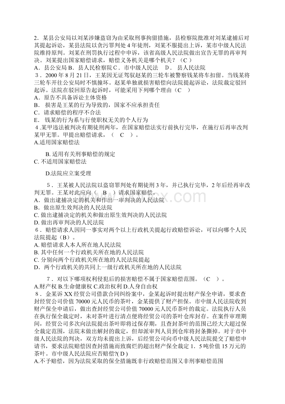 国家赔偿法期末复习资料.docx_第3页